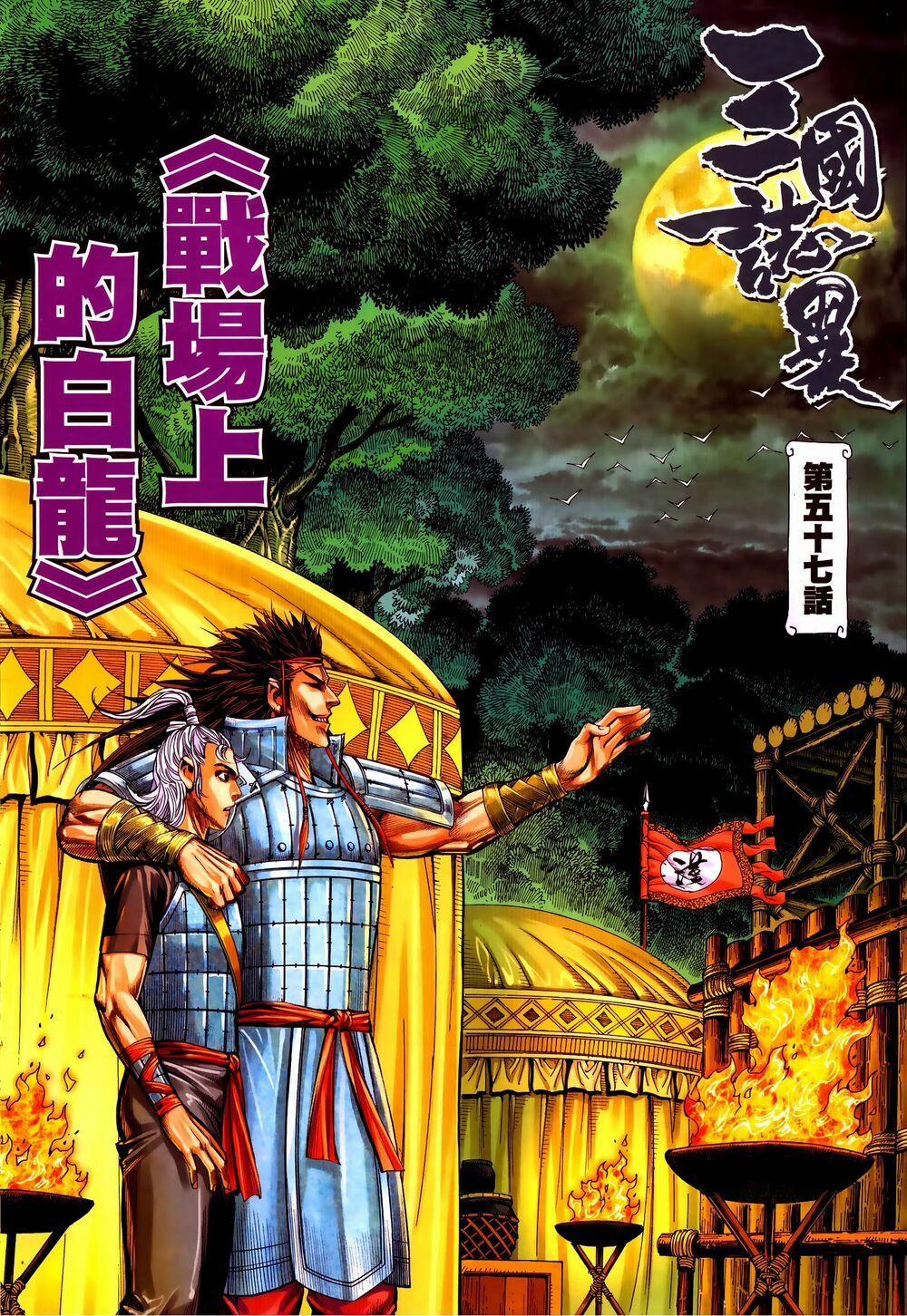 Tam Quốc Chí Dị 57.1 trang 1