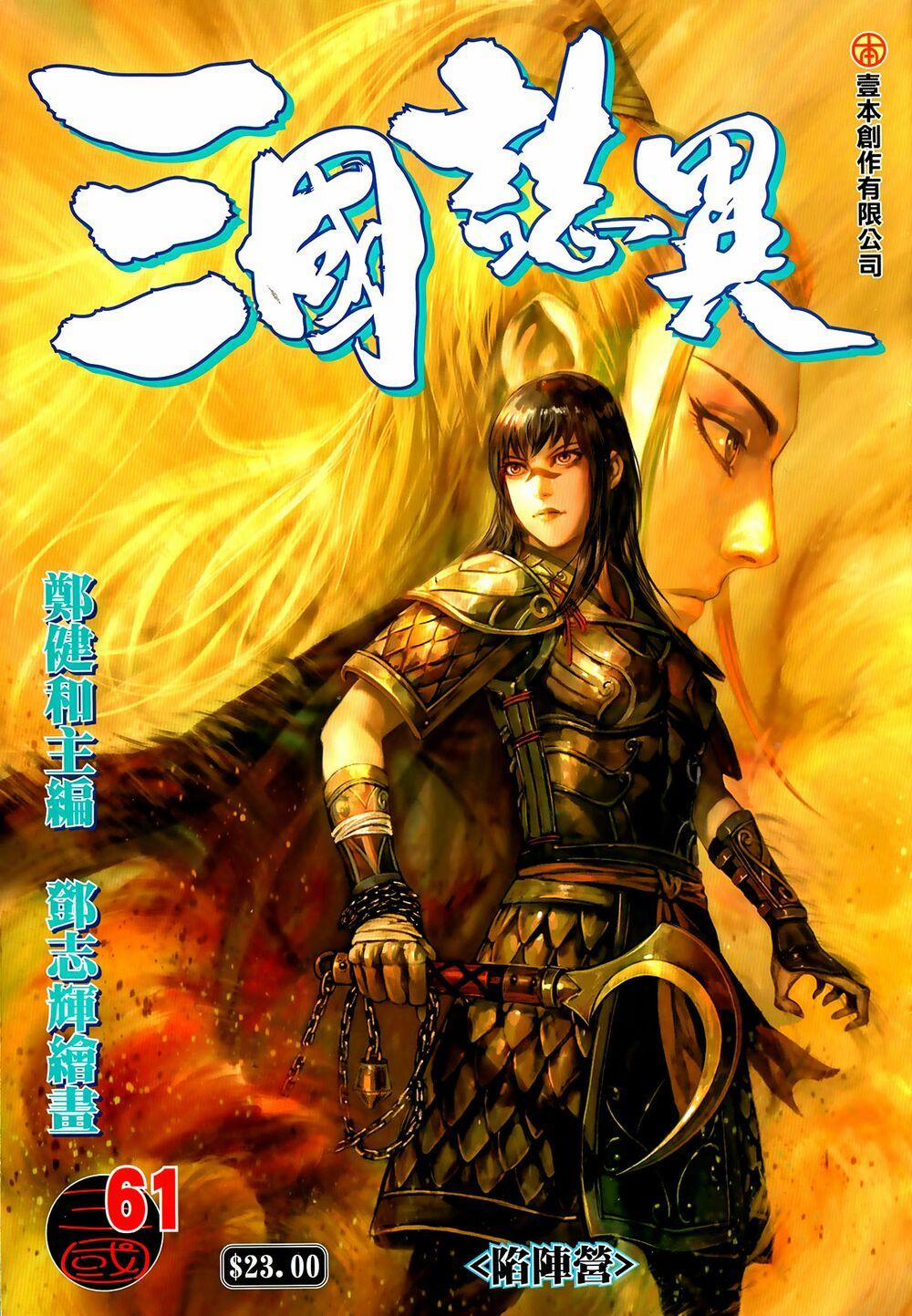 Tam Quốc Chí Dị 61.1 trang 0