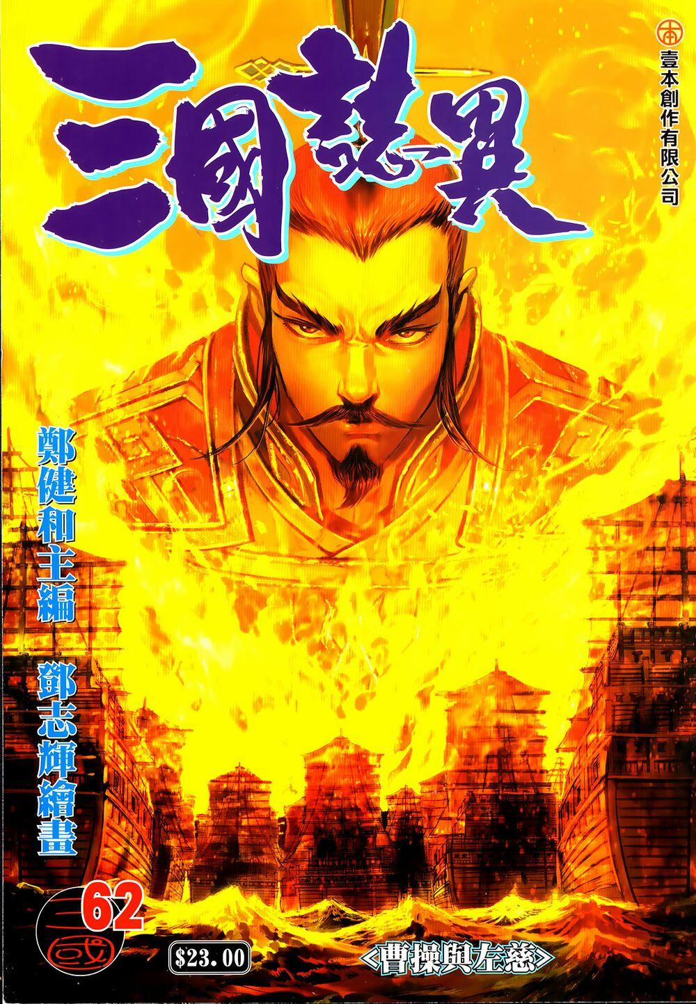 Tam Quốc Chí Dị 62.1 trang 0