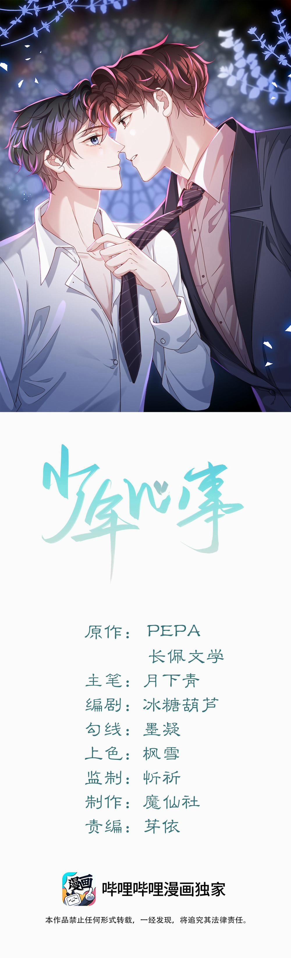 Tâm Sự Thiếu Niên (End) 16 trang 1