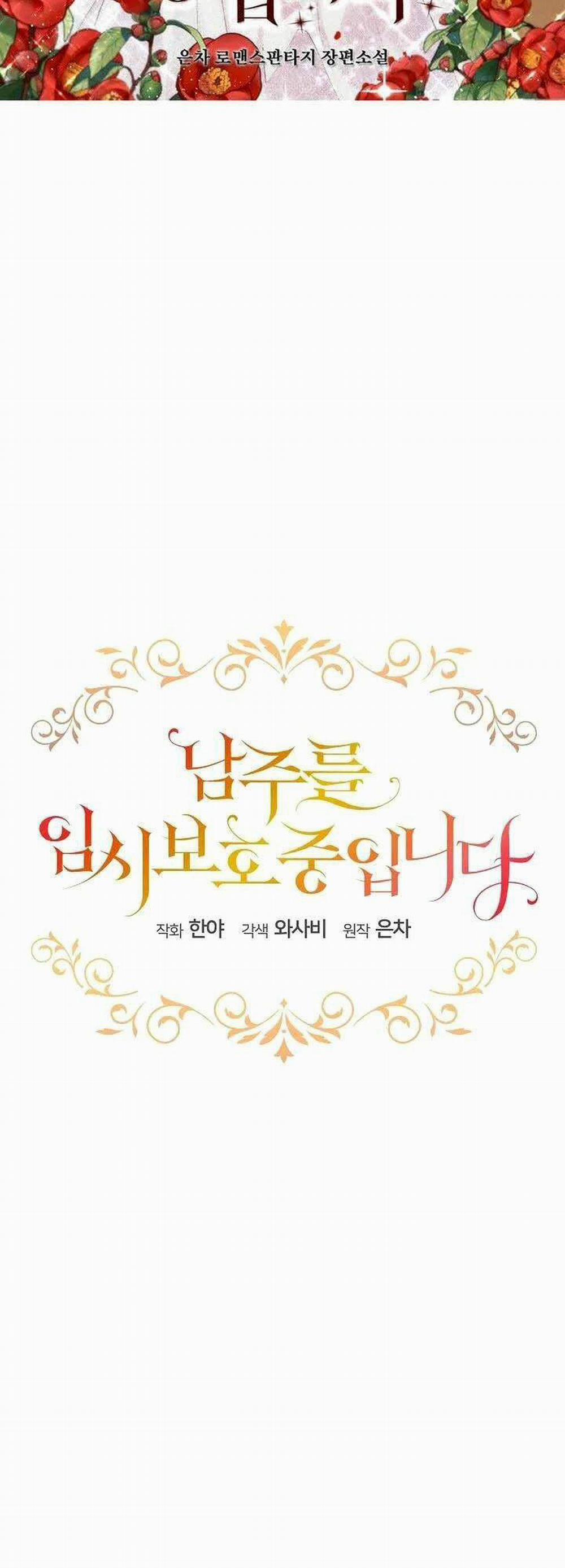 Tạm Thời Tôi Sẽ Bảo Vệ Nam Chính 1 trang 1