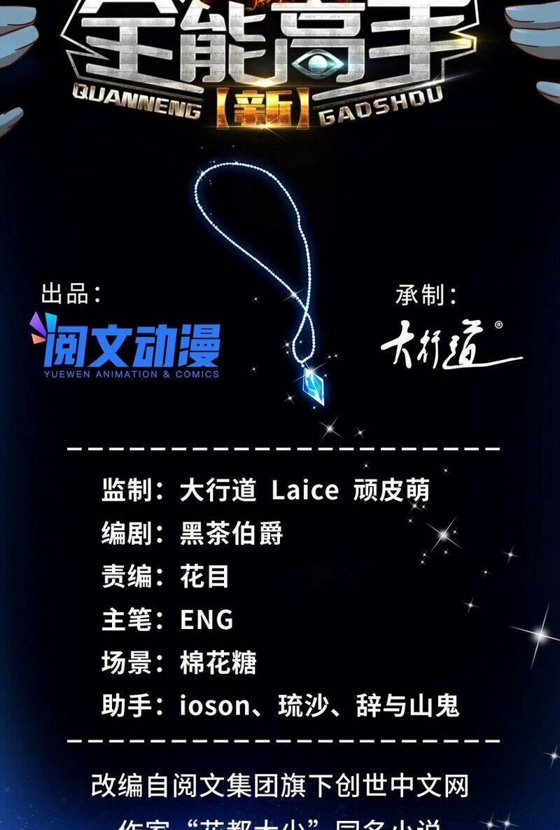 Tân Cực Phẩm Toàn Năng Cao Thủ 80 trang 3