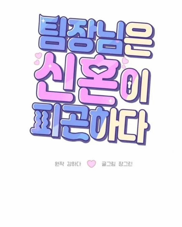 Tân Hôn Mệt Mỏi Của Trưởng Phòng 3.1 trang 17