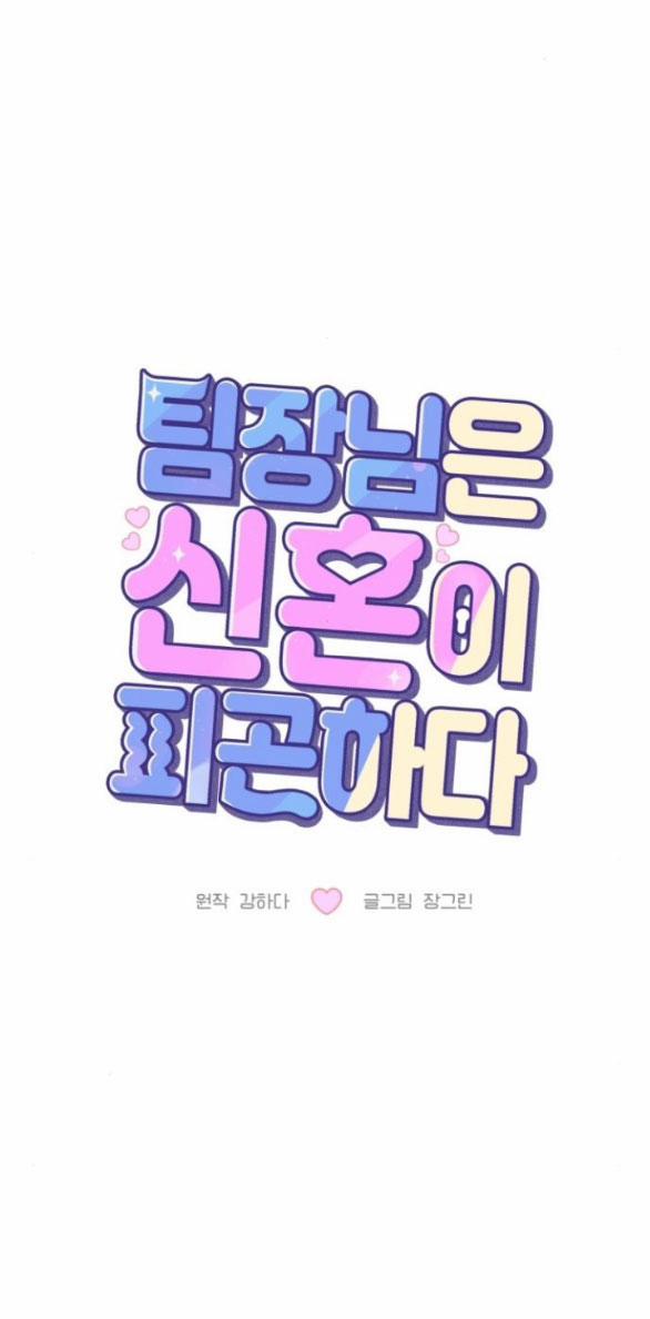 Tân Hôn Mệt Mỏi Của Trưởng Phòng 47.1 trang 24