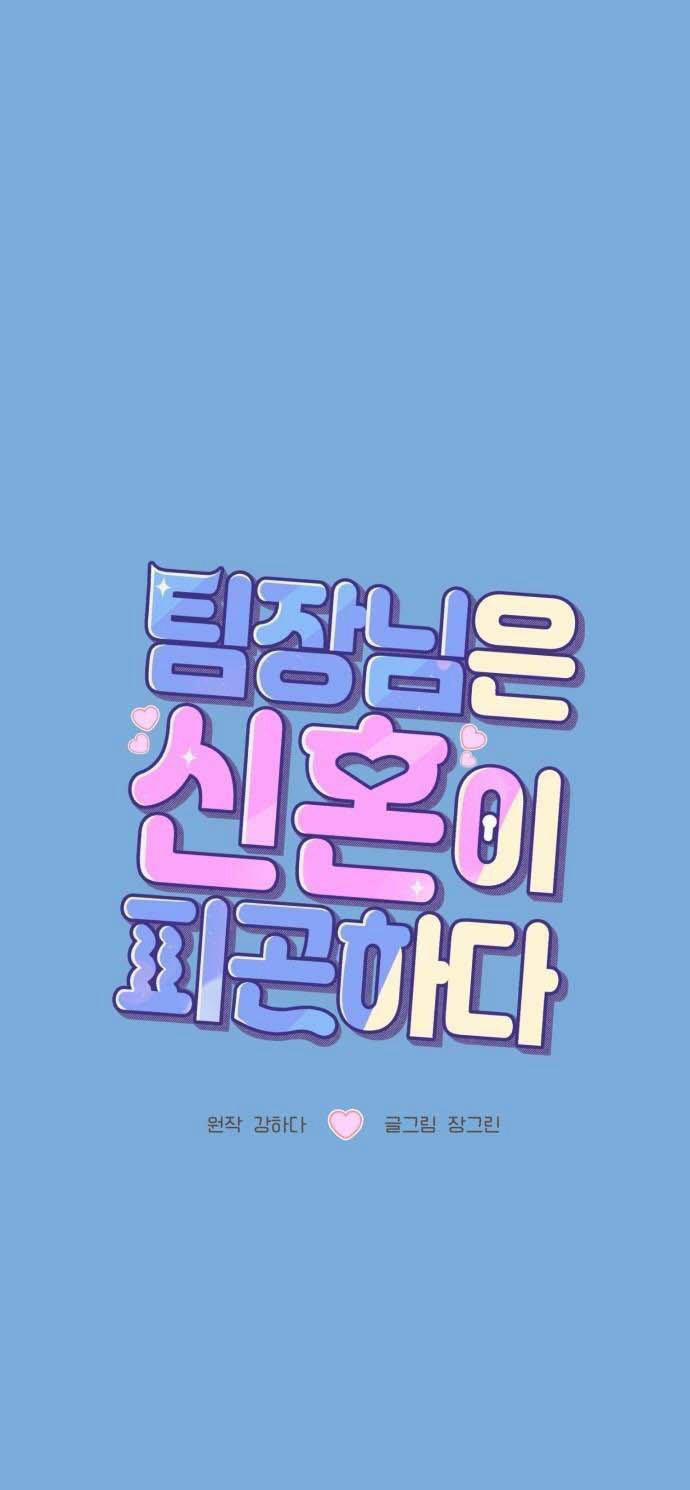 Tân Hôn Mệt Mỏi Của Trưởng Phòng 54.1 trang 0