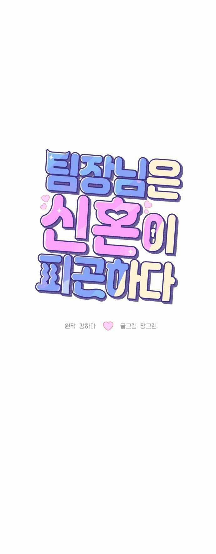 Tân Hôn Mệt Mỏi Của Trưởng Phòng 55.1 trang 0