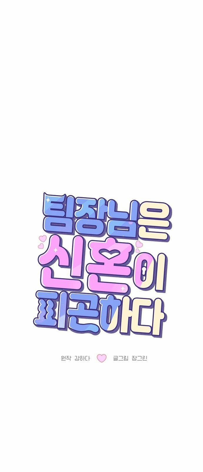 Tân Hôn Mệt Mỏi Của Trưởng Phòng 58.1 trang 0