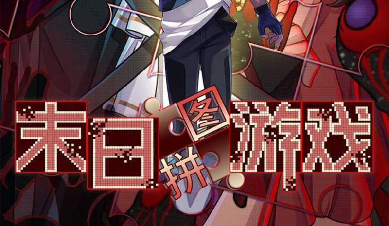 Tận Thế Trò Chơi Ghép Hình 96 trang 1