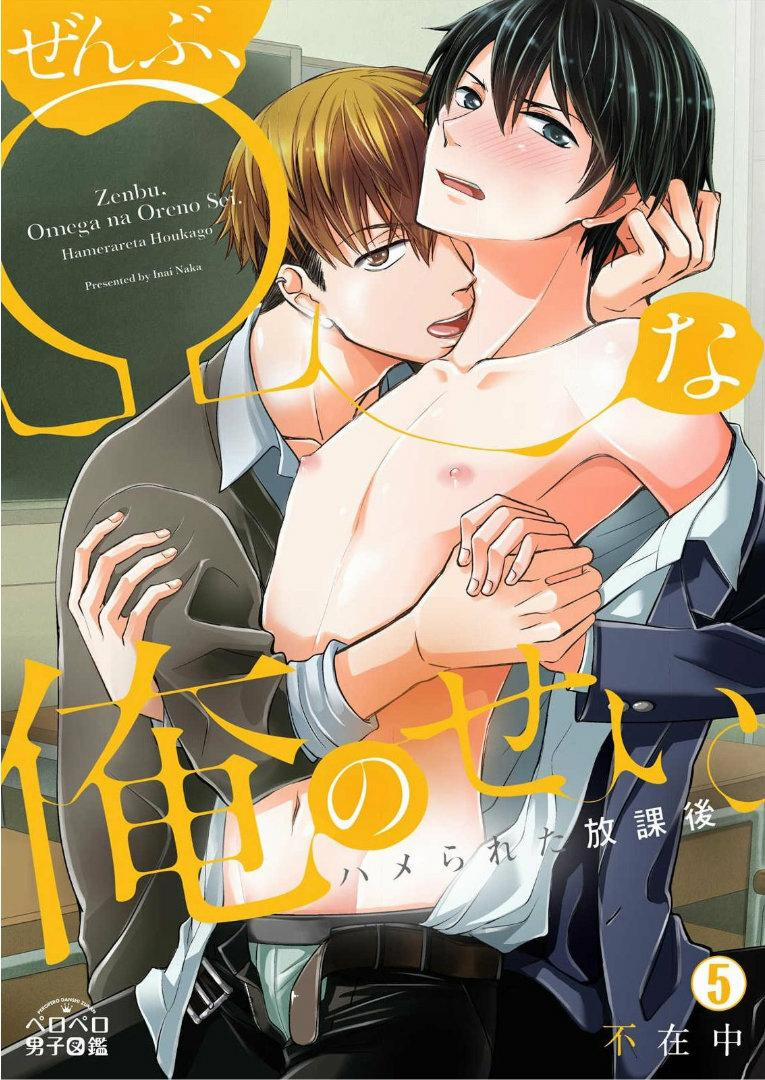 Tất Cả Vì Tôi Là Omega 5 trang 23