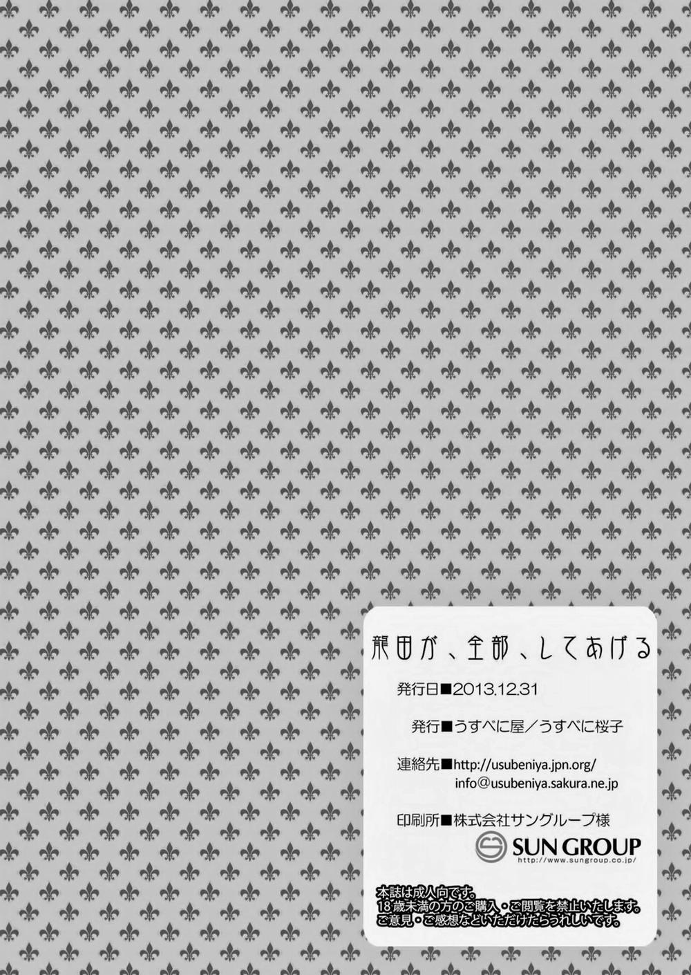 Tatsuta Ga, Zenbu, Shiteageru (Kancolle) Oneshot trang 16