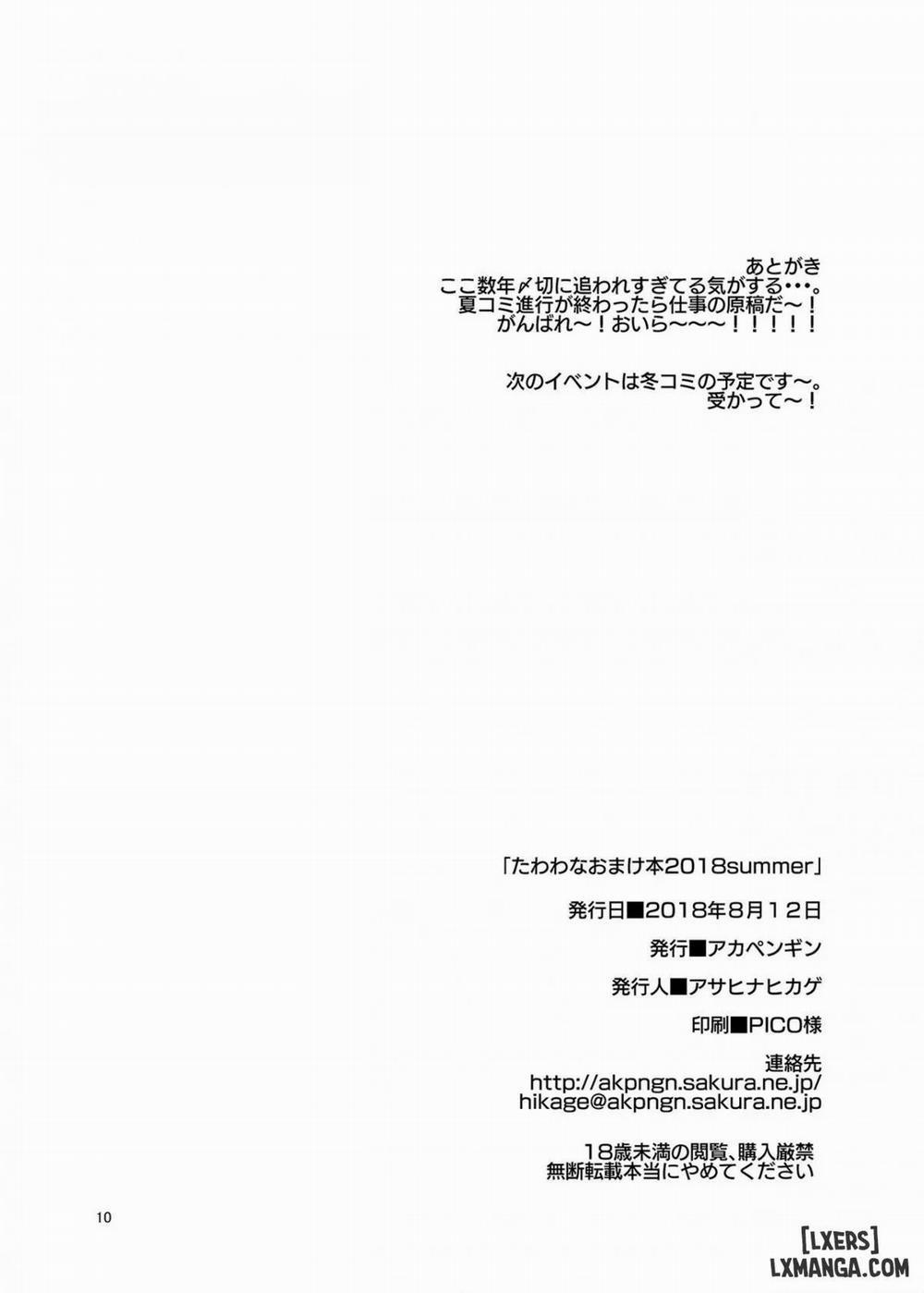 Tawawa na Omakebon 2018 Summer Oneshot trang 9