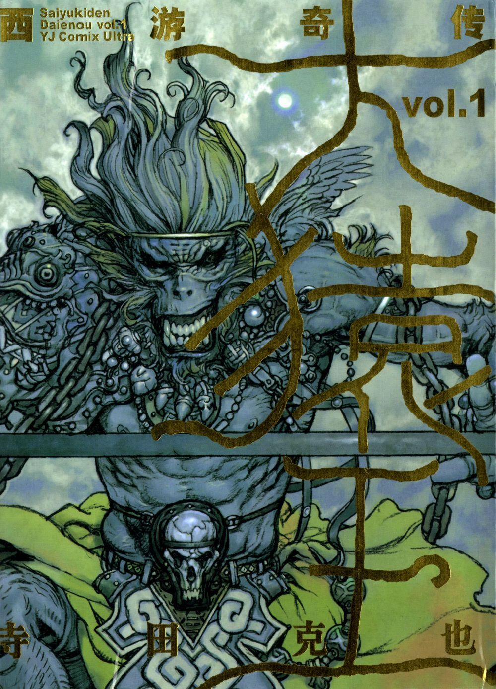 Tây Du Tà Ký – Quỷ Hầu Vương 2 trang 0