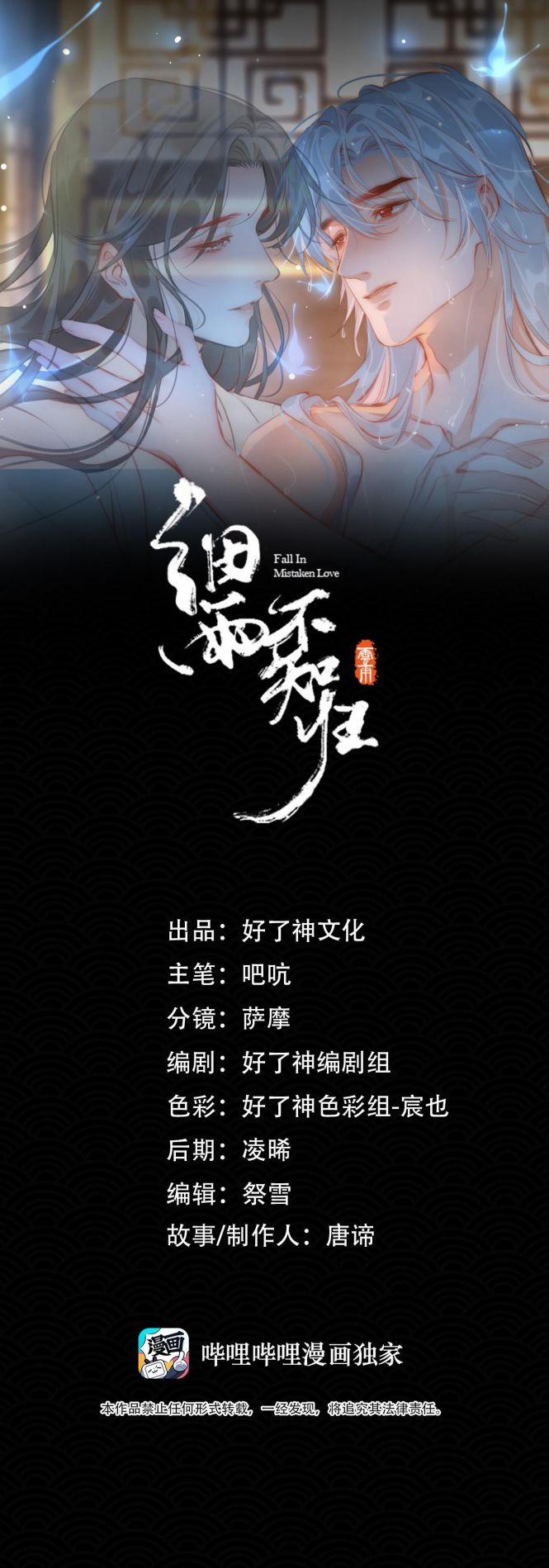 Tế Vũ Bất Tri Quy 73 trang 0