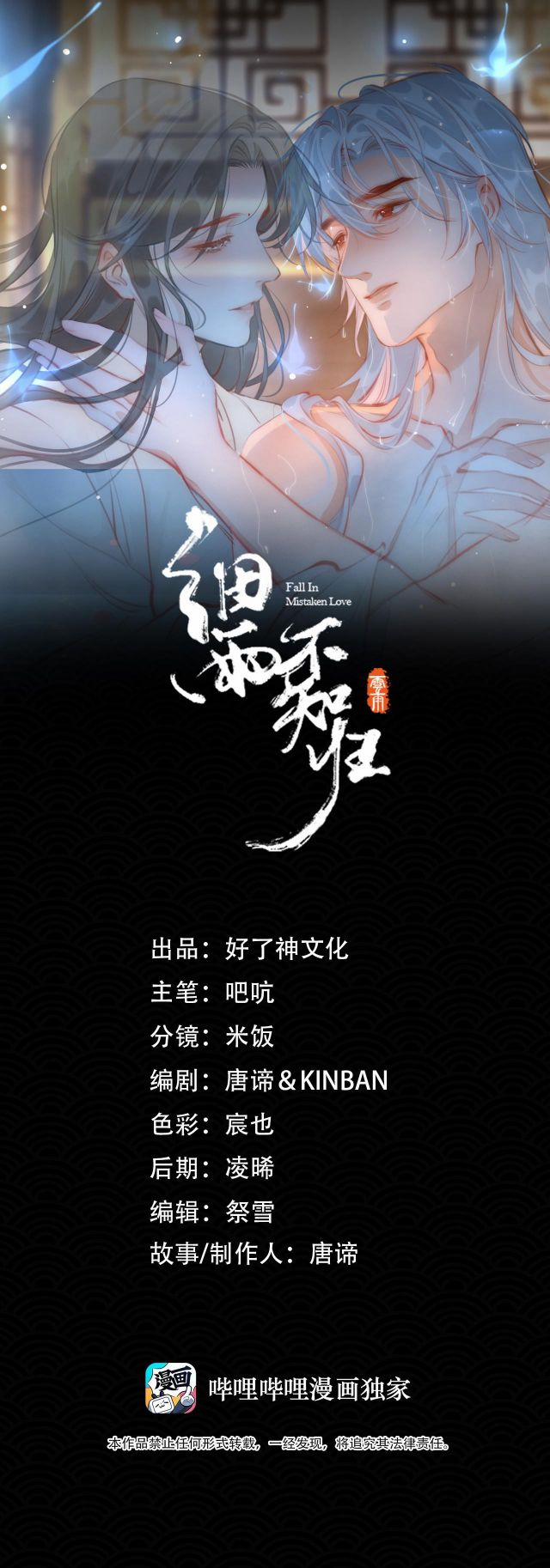 Tế Vũ Bất Tri Quy 78 trang 0