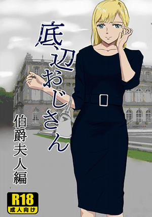 Đọc truyện tranh Teihen Oji-san Hakushaku Fujin Hen