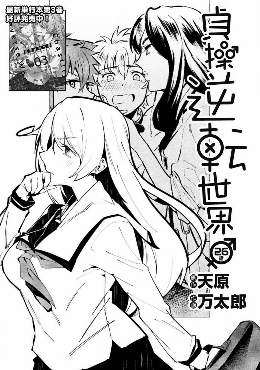 Teisou Gyakuten Sekai 26 trang 2