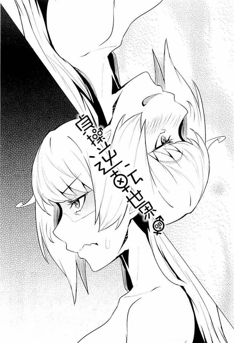 Teisou Gyakuten Sekai 8 trang 2