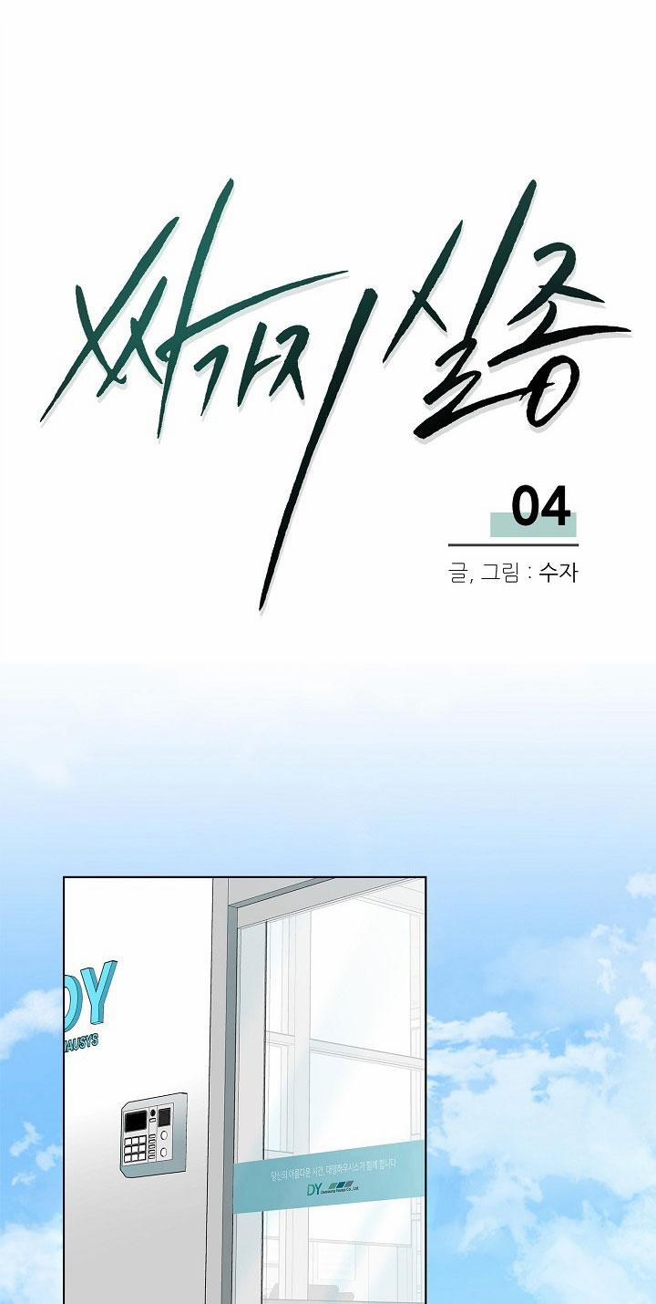 Tên Vô Lại Kia Biến Mất Rồi 4 trang 22