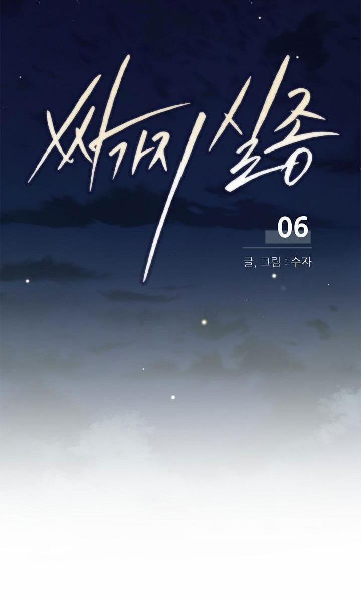 Tên Vô Lại Kia Biến Mất Rồi 6 trang 3