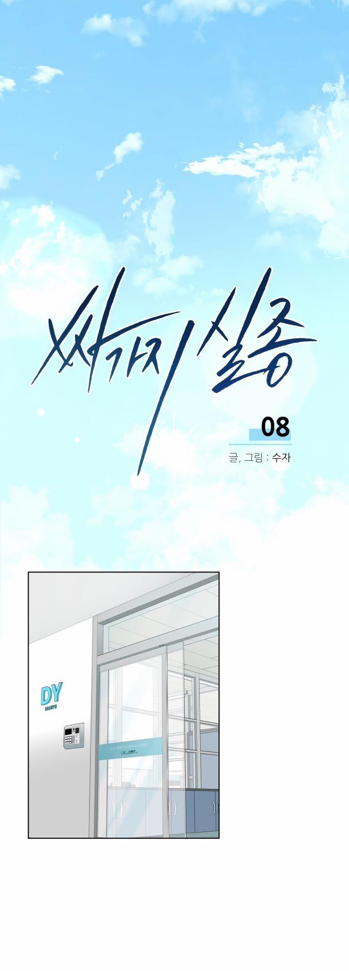 Tên Vô Lại Kia Biến Mất Rồi 8 trang 1