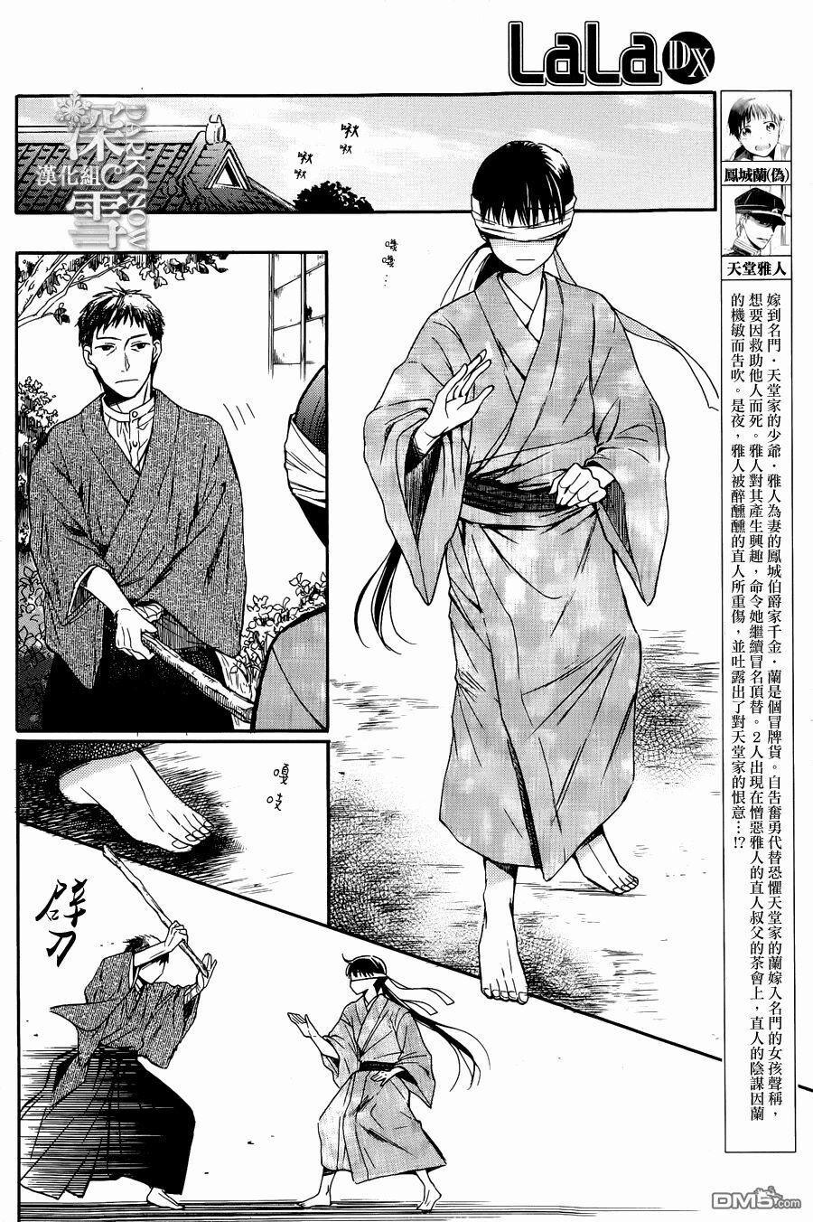 Tendou-Ke Monogatari 3 trang 0