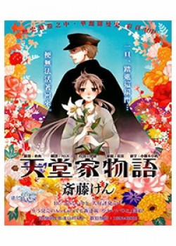 Đọc truyện tranh Tendou-Ke Monogatari