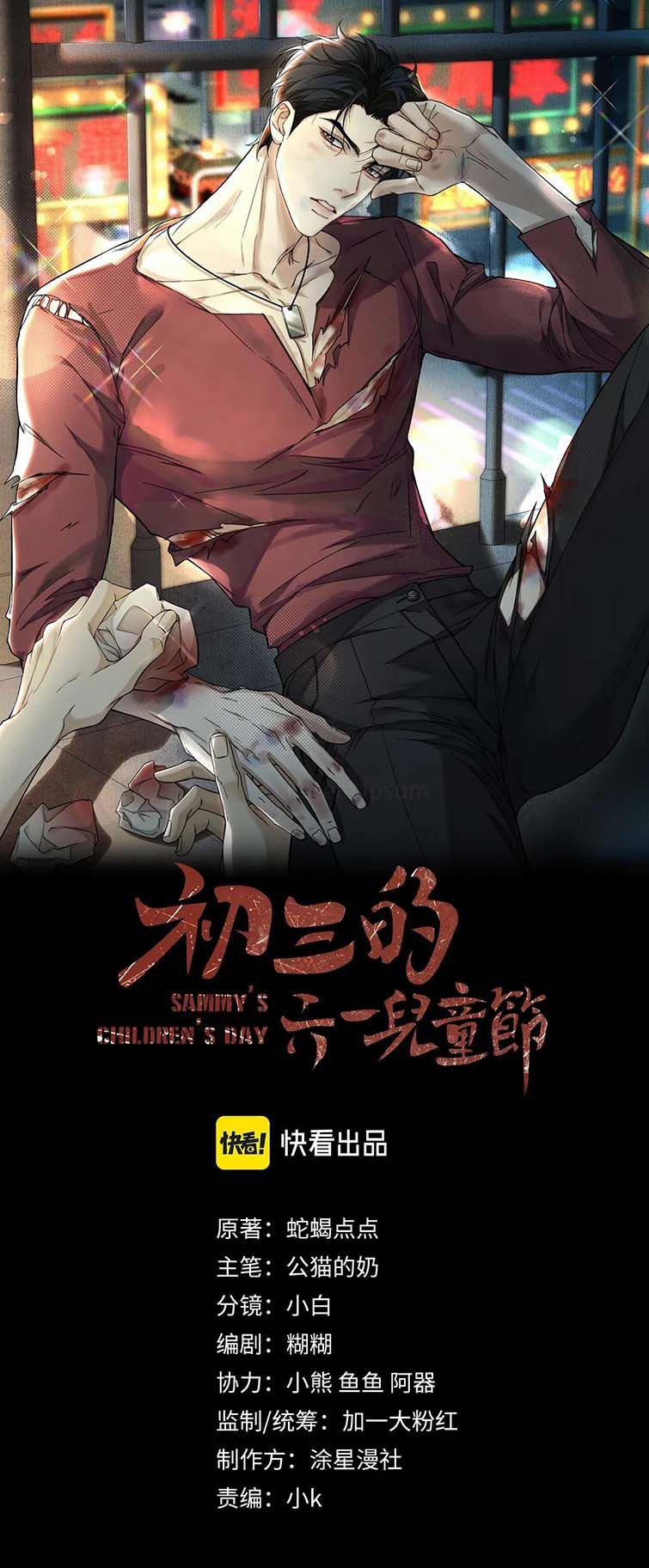 Tết Thiếu Nhi Của Sơ Tam Và Lục Nhẩt 12 trang 1