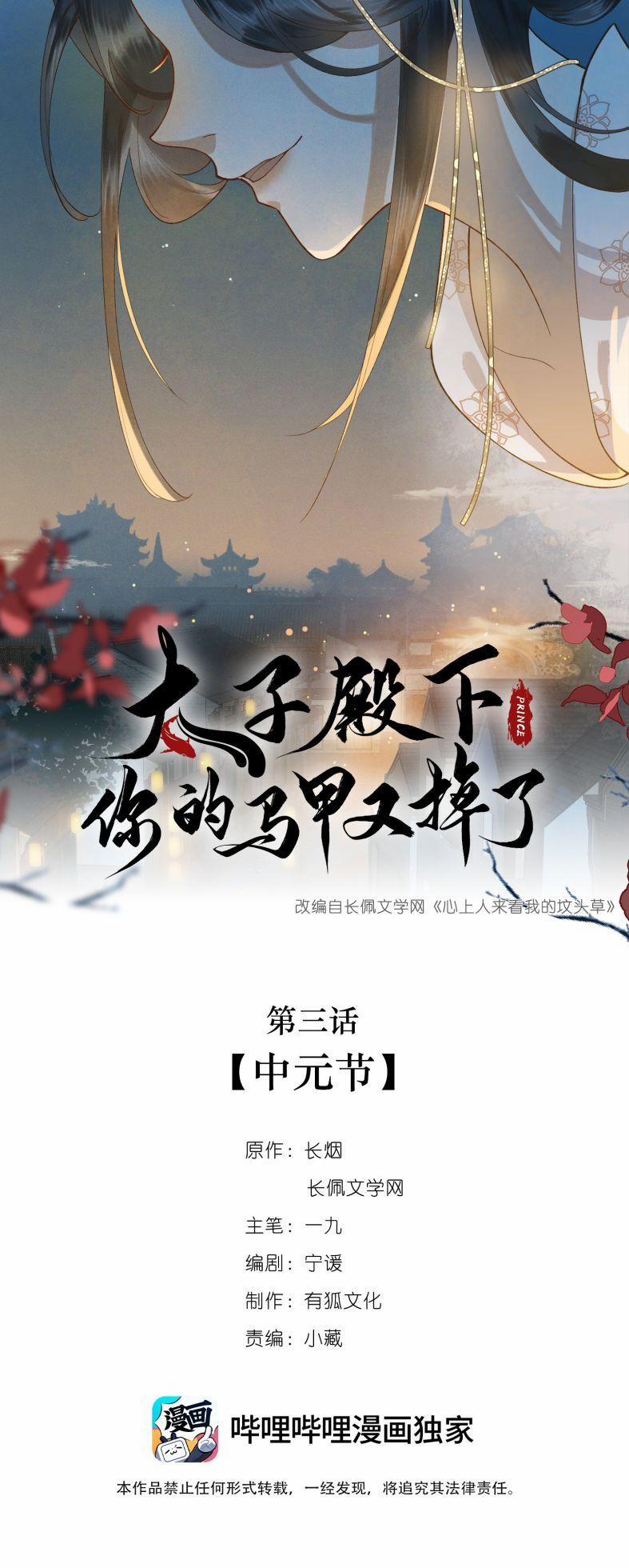 Thái Tử Điện Hạ Áo Giáp Của Người Lại Rơi Rồi 3 trang 0