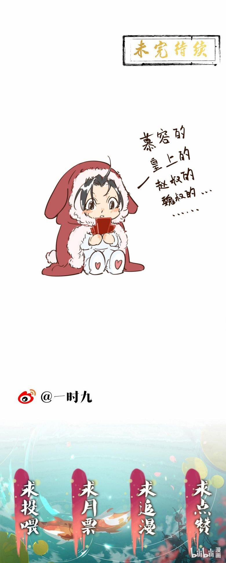 Thái Tử Điện Hạ Áo Giáp Của Người Lại Rơi Rồi 54 trang 18