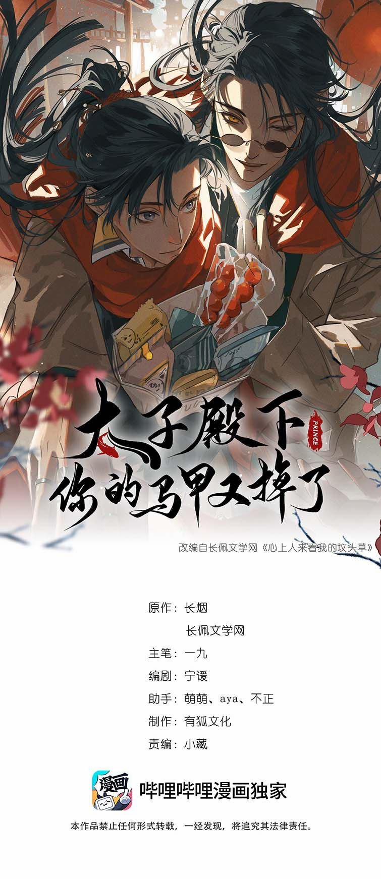 Thái Tử Điện Hạ Áo Giáp Của Người Lại Rơi Rồi 56 trang 1