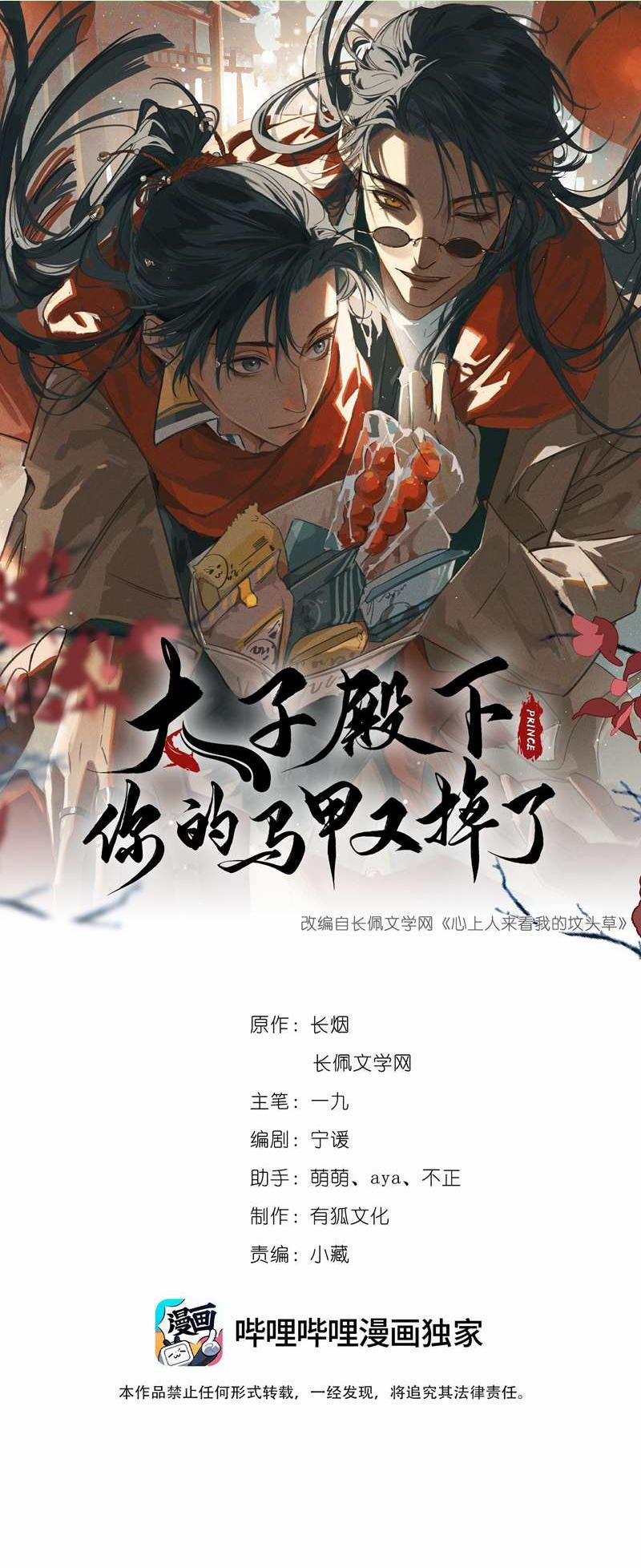 Thái Tử Điện Hạ Áo Giáp Của Người Lại Rơi Rồi 61 trang 0