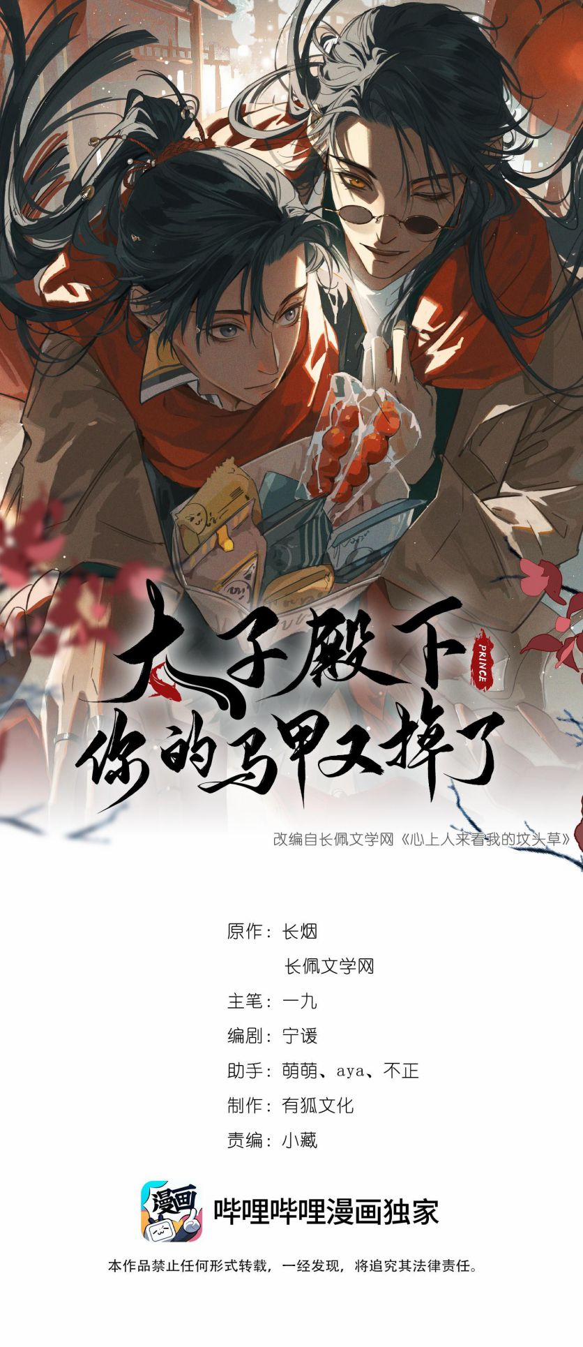 Thái Tử Điện Hạ Áo Giáp Của Người Lại Rơi Rồi 64 trang 1