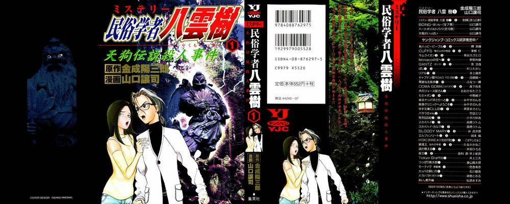 Thám Tử Yakumo Itsuki 1 trang 1