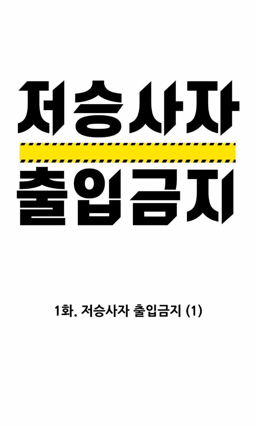 Thần Chết, Đừng Hòng Vào Đây! 1 trang 18