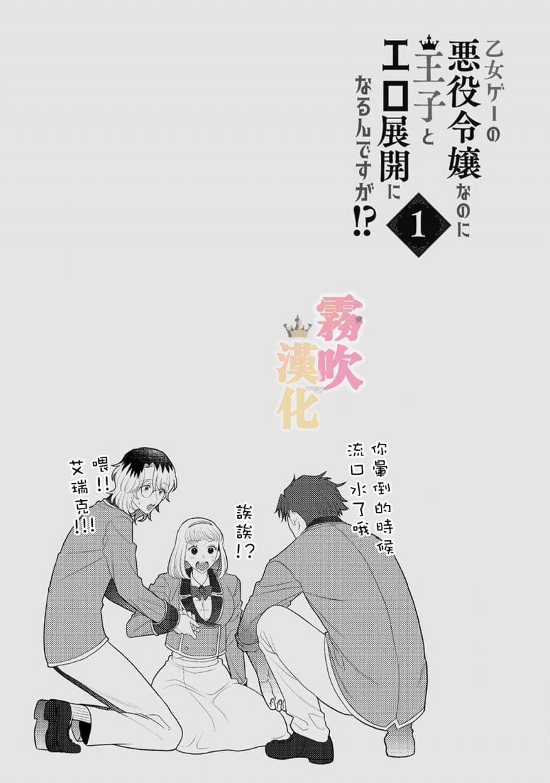 Thân Là Ác Nữ Trong Game Otome Lại Đi Vào Con …g Lược Hoàng Tử, Thấy Rõ Chỉ Là Nhân Vật Phản Diện 2.2 trang 14