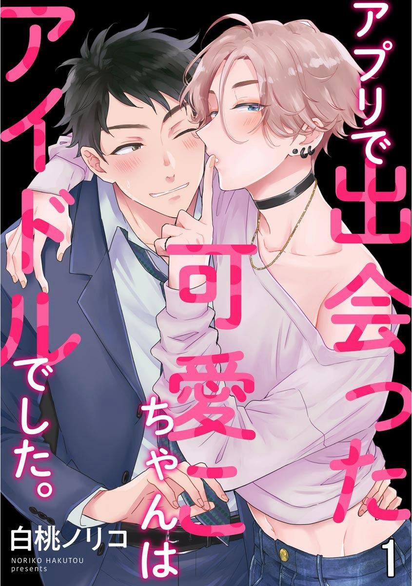 Thần tượng mạng đáng yêu 1 trang 0