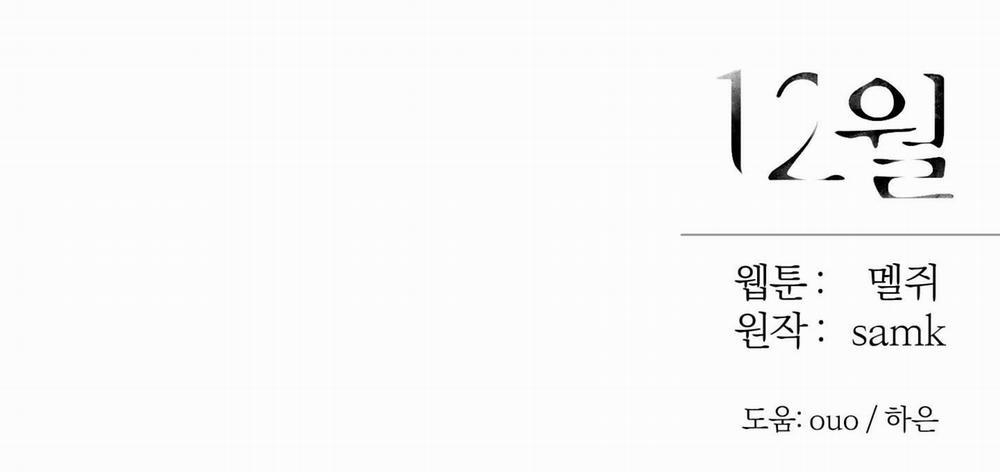 Tháng 12 Của Tôi 24 trang 204