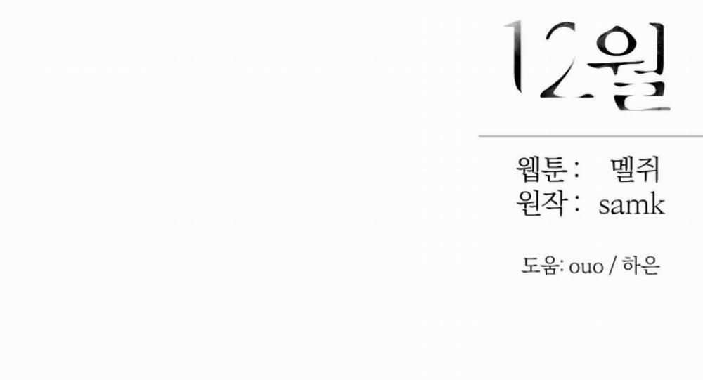 Tháng 12 Của Tôi 27 trang 186