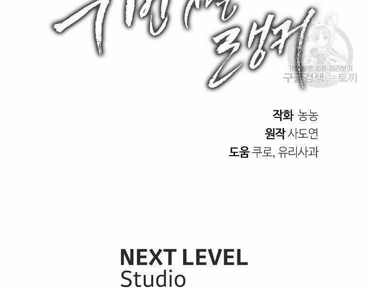 Thăng Cấp Trở Lại 124 trang 206