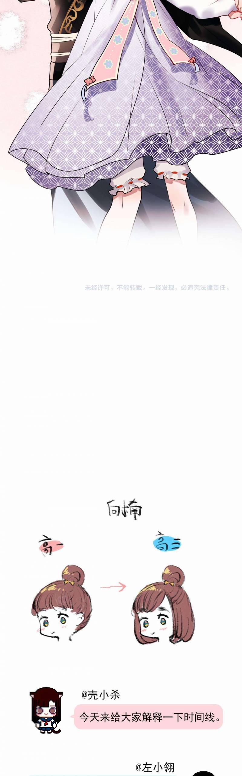 Thành Dã Tiêu Hà 4 trang 30