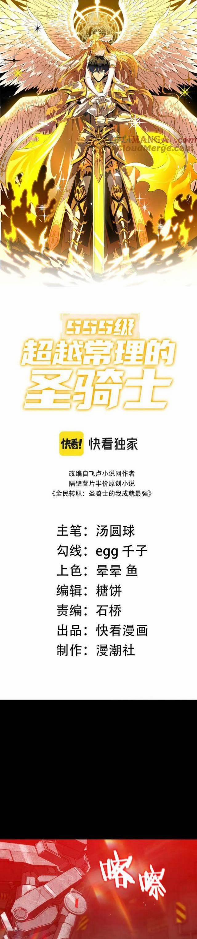 Thánh Hiệp Sĩ Cấp Sss 26 trang 0