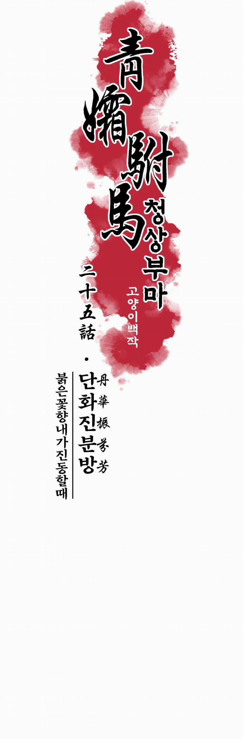 Thanh Sương Phò Mã 0 H+++ HÔNG TƯ MÃNH trang 6