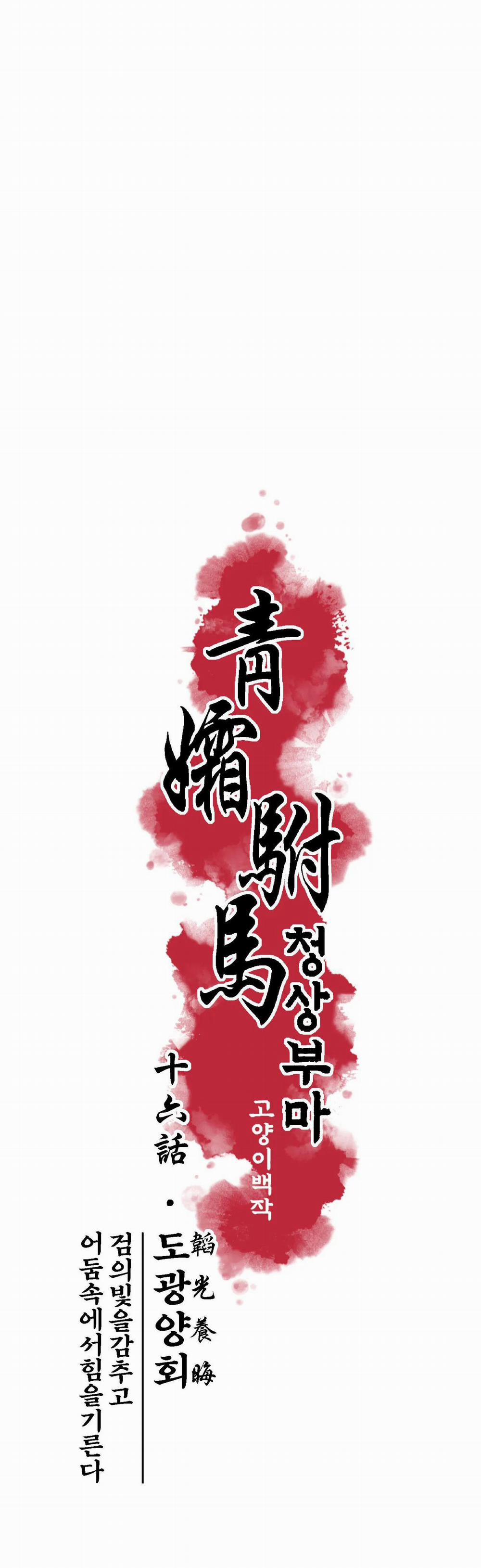 Thanh Sương Phò Mã 16 trang 6