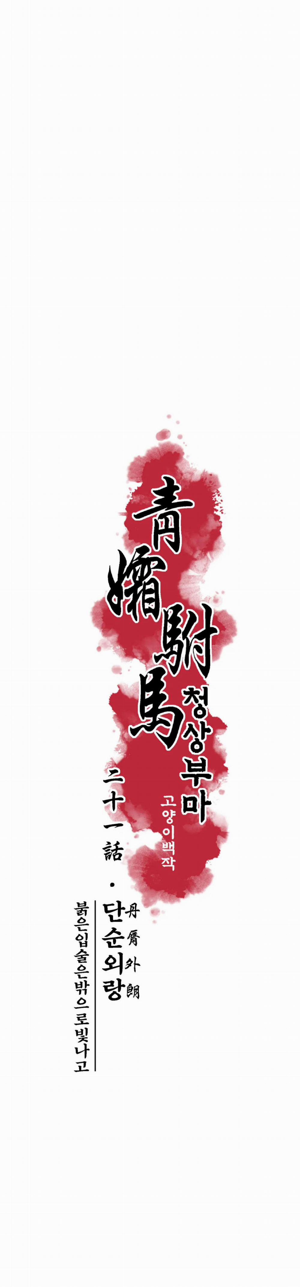 Thanh Sương Phò Mã 24 trang 3