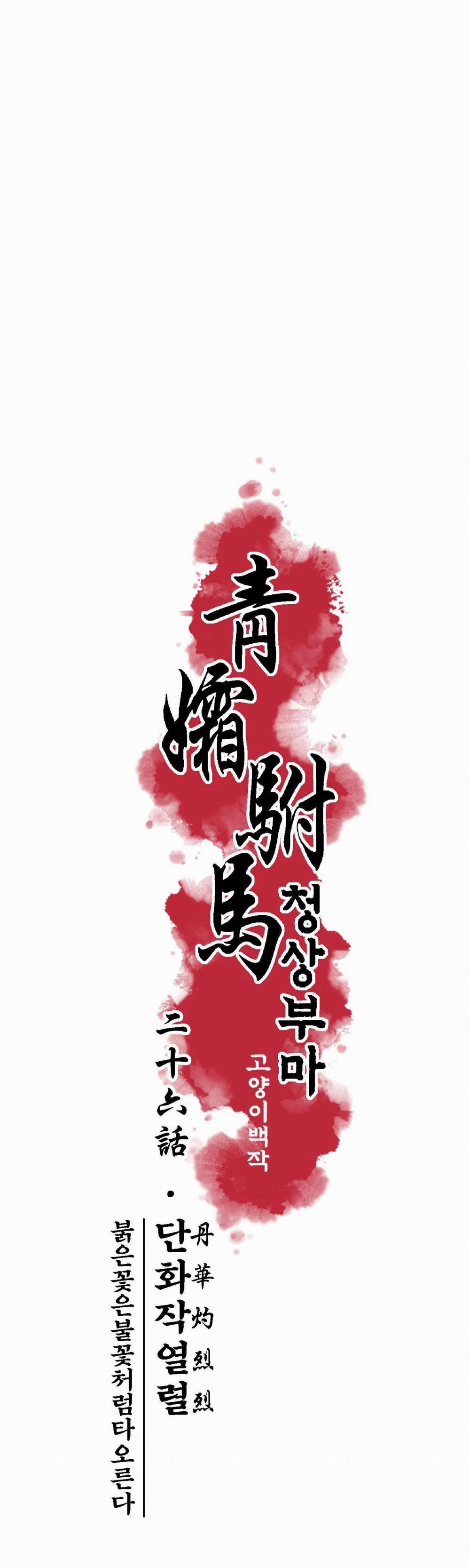 Thanh Sương Phò Mã 26 trang 11