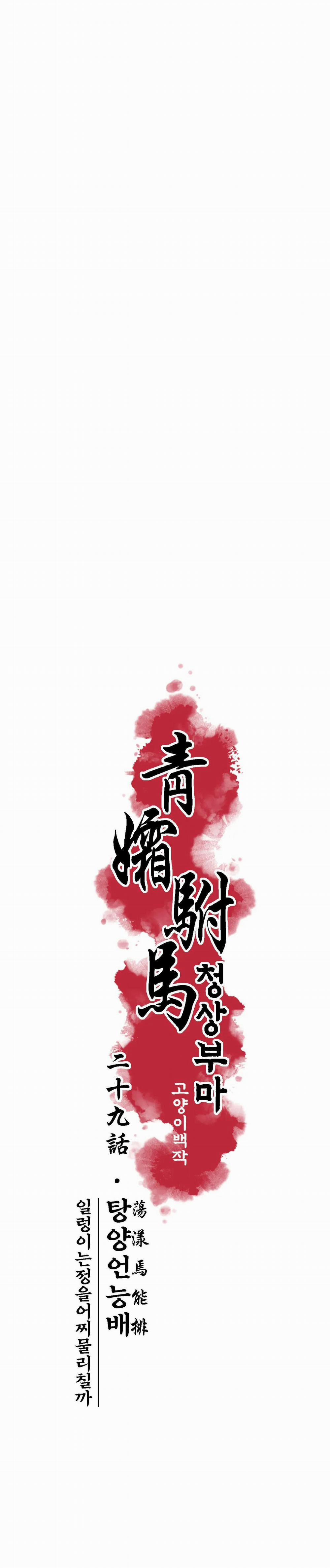 Thanh Sương Phò Mã 29 trang 0