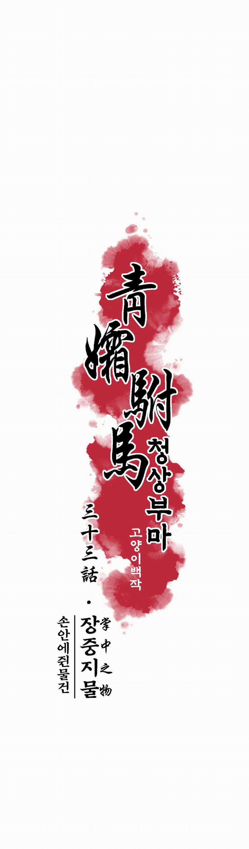 Thanh Sương Phò Mã 34 trang 3