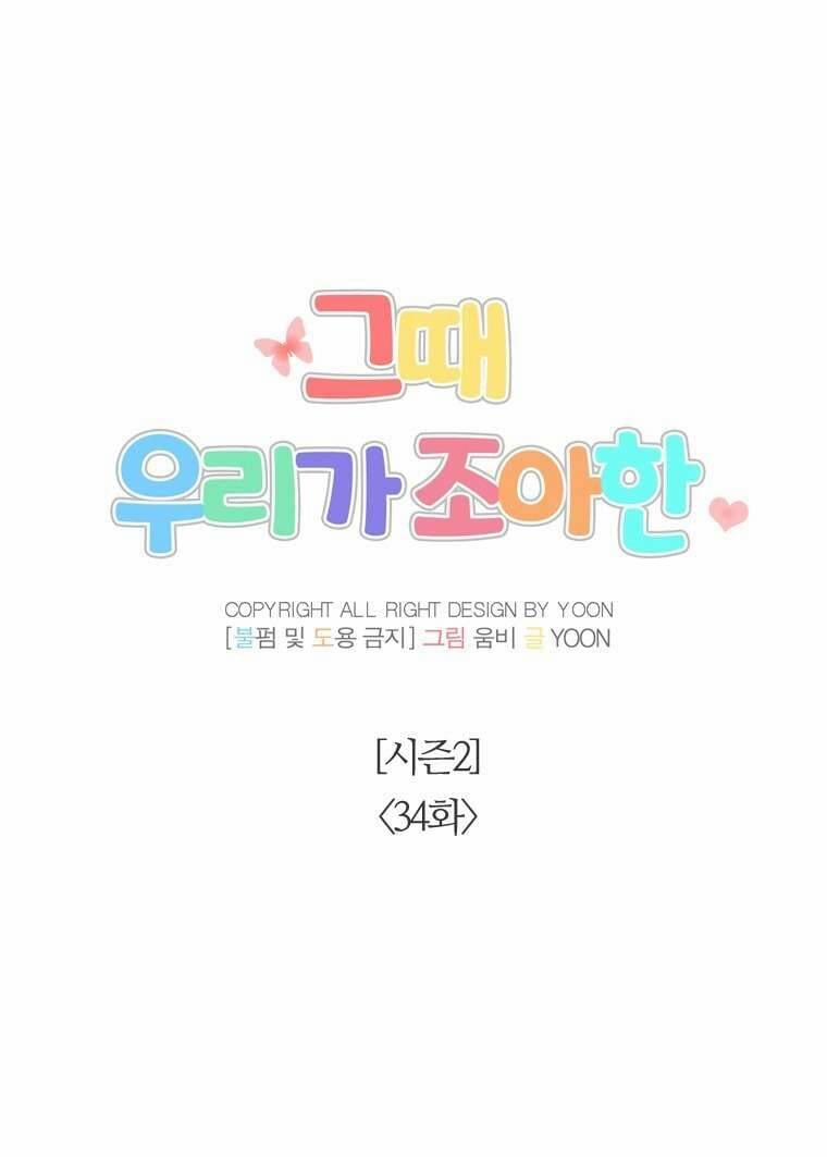 Thanh Xuân Của Chúng Ta 84 trang 25