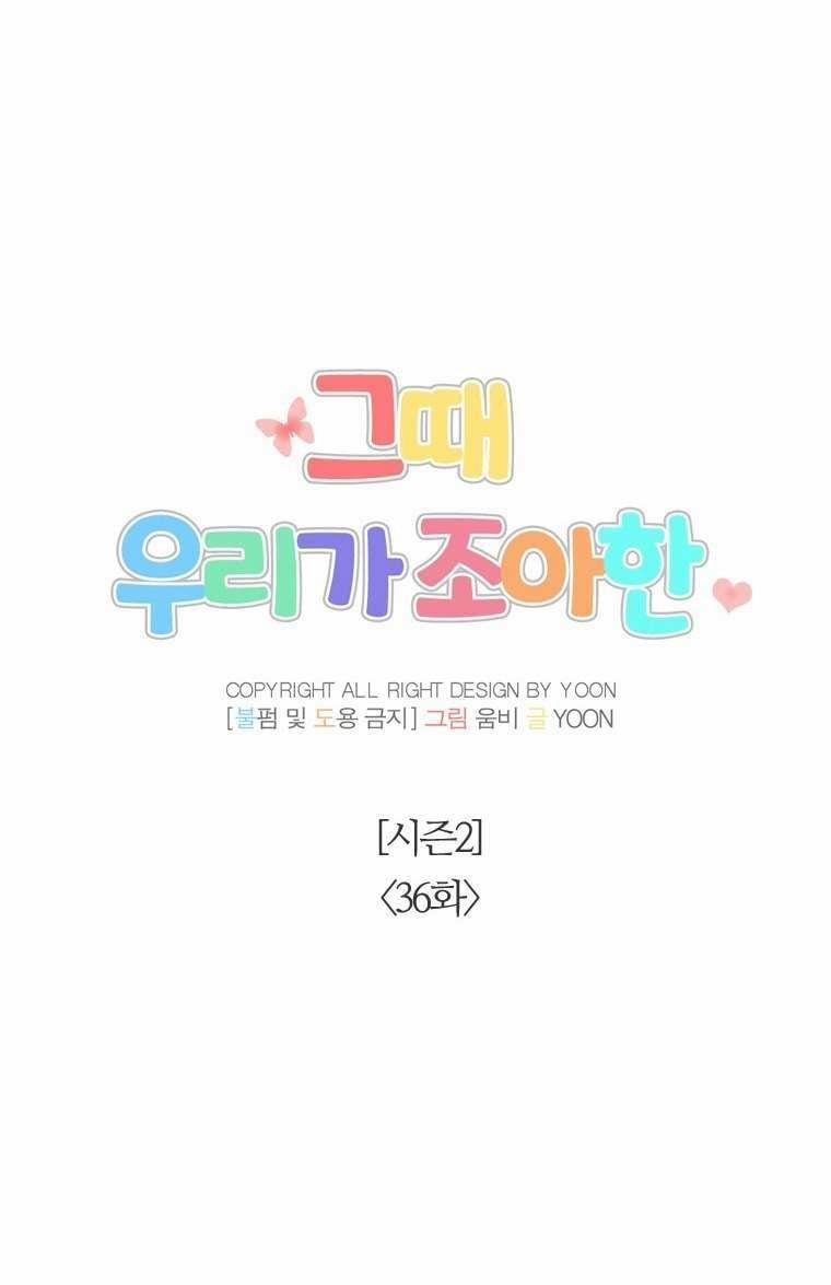 Thanh Xuân Của Chúng Ta 86 trang 29