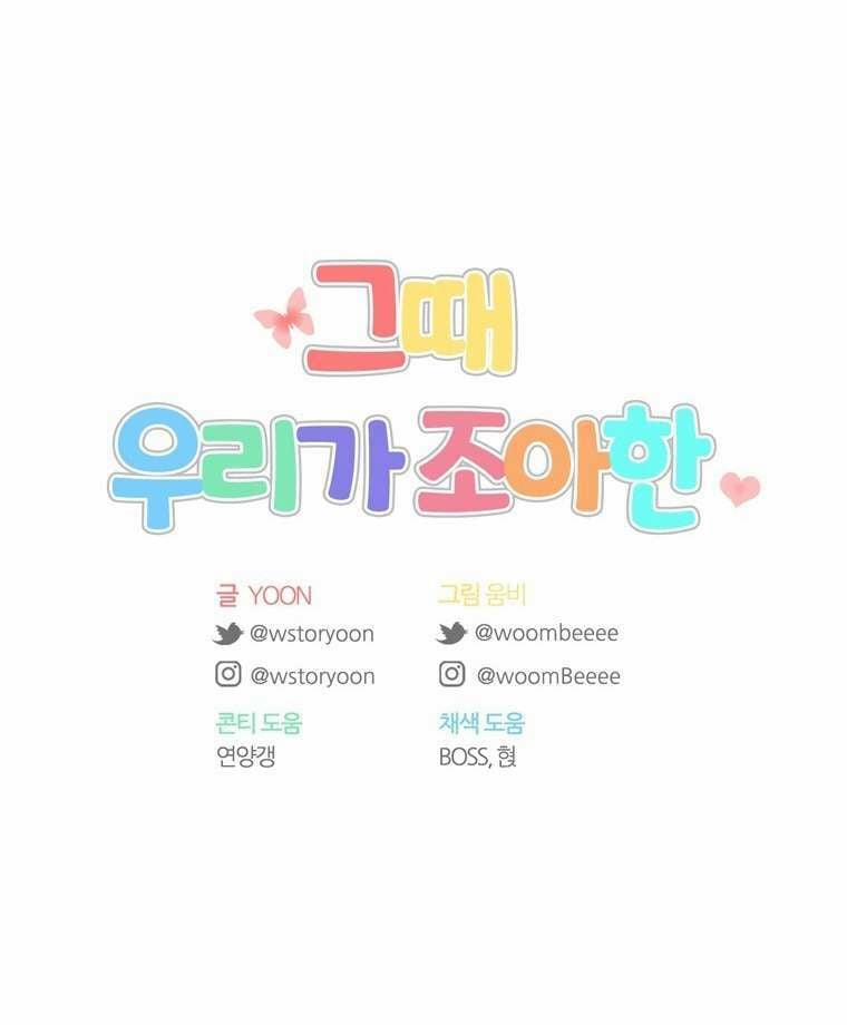 Thanh Xuân Của Chúng Ta 86 trang 87